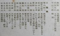 汽笛一声　鉄道100年  文学と随筆選集　【画像6枚掲載】