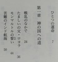 日本にはじめてキリストを伝えた人　フランシスコ・ザビエル　【画像6枚掲載】