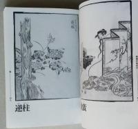 画図百鬼夜行全画集　【画像4枚掲載】鳥山石燕 著 　角川ソフィア文庫　