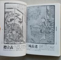 画図百鬼夜行全画集　【画像4枚掲載】鳥山石燕 著 　角川ソフィア文庫　