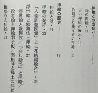 押絵　民俗選書18　未使用の本です　【画像6枚掲載】