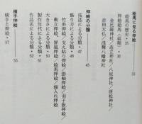 押絵　民俗選書18　未使用の本です　【画像6枚掲載】