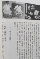 押絵　民俗選書18　未使用の本です　【画像6枚掲載】