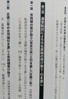 江戸大名のお引っ越し　居城受け渡しの作法　【画像5枚掲載】　  