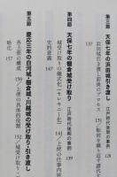 江戸大名のお引っ越し　居城受け渡しの作法　【画像5枚掲載】　  
