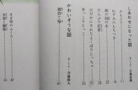 秋田のむかし話　秋田県国語教育研究会編　【画像6枚掲載】