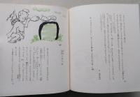 秋田のむかし話　秋田県国語教育研究会編　【画像6枚掲載】
