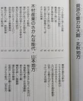 わたしたちの郷土/秋田県　みぢかな生活と文化をたずねて　【画像6枚掲載】