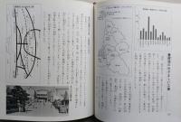 わたしたちの郷土/秋田県　みぢかな生活と文化をたずねて　【画像6枚掲載】
