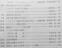 実際に役立つ　道路の計算例　【画像6枚掲載】　　