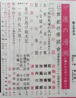 別冊　漫画読売　昭和31年第4号【銀河系宇宙の最期/地球は熱くなっている/ボディビル哲学=三島由紀夫/横山泰三/加藤芳郎/谷内六郎/清水崑】　