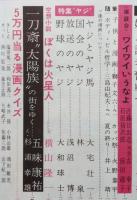 別冊　漫画読売　昭和31年第4号【銀河系宇宙の最期/地球は熱くなっている/ボディビル哲学=三島由紀夫/横山泰三/加藤芳郎/谷内六郎/清水崑】　