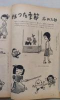 別冊　漫画読売　昭和31年第4号【銀河系宇宙の最期/地球は熱くなっている/ボディビル哲学=三島由紀夫/横山泰三/加藤芳郎/谷内六郎/清水崑】　