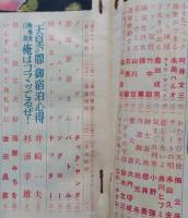 文藝春秋 漫画読本　昭和33年6月号【久里洋二傑作集/清水崑/岡部冬彦/小島功/ラスベガスで儲けましょう阿川弘之/グラビア中村正也】