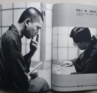 中原・森の第36期名人戦写真集　 　