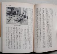 暮しの中の神さん仏さん 　河出文庫　【画像4枚掲載】