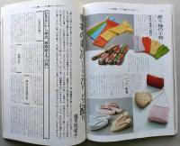 ミセス愛蔵版　第23号　きものの宝典Ⅲ　大特集冠婚葬祭のきもの　　