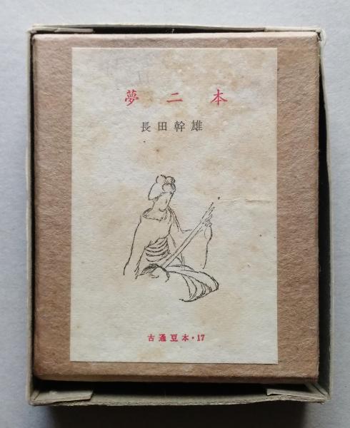 秋田県の民謡 (秋田県教育委員会編) / 古書 香文堂 / 古本、中古