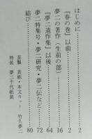 夢二本　古通豆本17　特装版（家蔵本）　【画像5枚掲載】　　