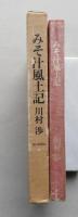 みそ汁風土記　【画像6枚掲載】　　　