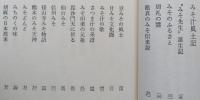 みそ汁風土記　【画像6枚掲載】　　　