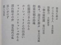 碧落に遊ぶ　【画像4枚掲載】　