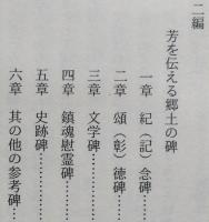 横手碑史考　【画像6枚掲載】