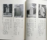 横手碑史考　【画像6枚掲載】