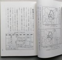 わたしたちの大館市　小学校4年教科書　　【画像6枚掲載】