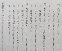わたしたちの岩城町　小学校社会科副読本
