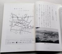 わたしたちの岩城町　小学校社会科副読本