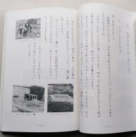 わたしたちの岩城町　小学校社会科副読本