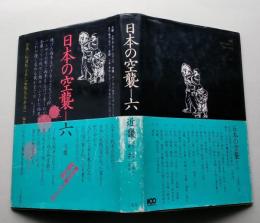 日本の空襲　6　近畿　【画像6枚掲載】 　　