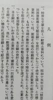秋田県立秋田図書館所蔵郷土文献目録　【画像6枚掲載】