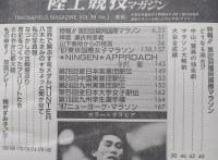 陸上競技マガジン1988年(昭和63年)1月号　第38回全国高校駅伝出場校リスト/各地区ブロック全成績./福岡国際マラソン/寺沢徹4P/ピ－ター・スネル4P　【画像6枚掲載】
