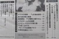 陸上競技マガジン1988年(昭和63年)1月号　第38回全国高校駅伝出場校リスト/各地区ブロック全成績./福岡国際マラソン/寺沢徹4P/ピ－ター・スネル4P　【画像6枚掲載】