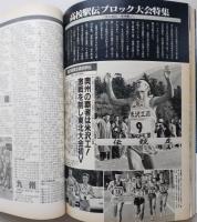 陸上競技マガジン1988年(昭和63年)1月号　第38回全国高校駅伝出場校リスト/各地区ブロック全成績./福岡国際マラソン/寺沢徹4P/ピ－ター・スネル4P　【画像6枚掲載】