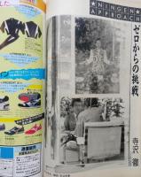陸上競技マガジン1988年(昭和63年)1月号　第38回全国高校駅伝出場校リスト/各地区ブロック全成績./福岡国際マラソン/寺沢徹4P/ピ－ター・スネル4P　【画像6枚掲載】