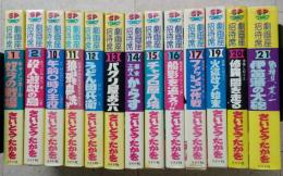 劇画座招待席　さいとう・たかを　1～70　不揃い45冊セットSPコミックス　【画像6枚掲載】