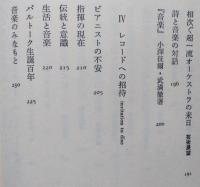 音楽の表情　　【画像6枚掲載】