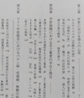 ドイツ中世の日常生活　騎士・農民・都市民　【画像6枚掲載】　