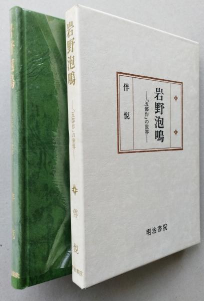 新井白石 少年読本第十四編 (武島羽衣(又次郎)/山田敬中（画