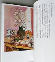 マティス　新潮美術文庫　【画像5枚掲載】　