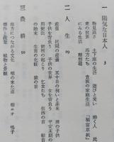 絵巻物に見る日本庶民生活誌　中公新書　　 【画像6枚掲載】