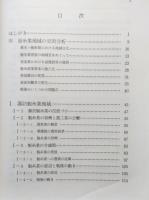蚕糸業地域の経済地理学的研究　【画像6枚掲載】　　　