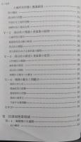 蚕糸業地域の経済地理学的研究　【画像6枚掲載】　　　