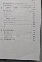 蚕糸業地域の経済地理学的研究　【画像6枚掲載】　　　