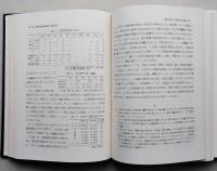 蚕糸業地域の経済地理学的研究　【画像6枚掲載】　　　