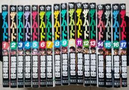 ザ・ハード　猿渡 哲也　全17巻　【画像6枚掲載】　