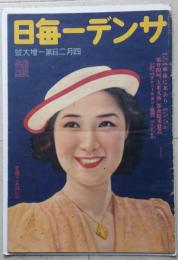サンデー毎日　昭和14年4月　「三味線武士」川口松太郎/岩田専太郎 画　【画像6枚掲載】
